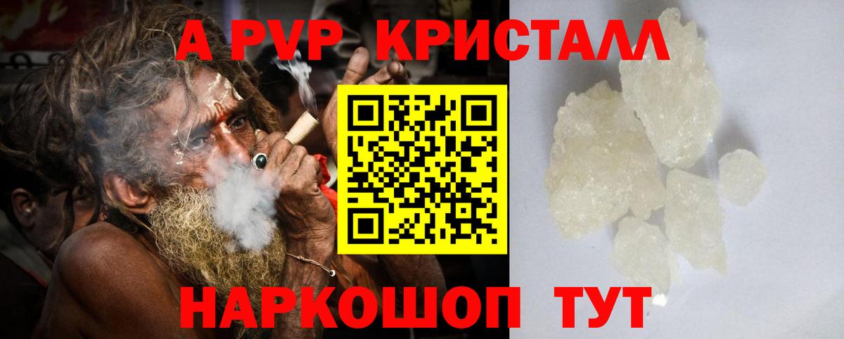 A PVP Crystall  Вход с VPN  Комсомольск-на-Амуре  Alpha-PVP  Альфа ПВП крисы CK 