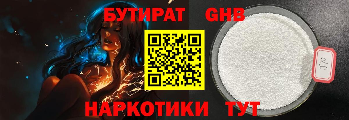 Комсомольск-на-Амуре  Бутират GHB  Вход с VPN 
