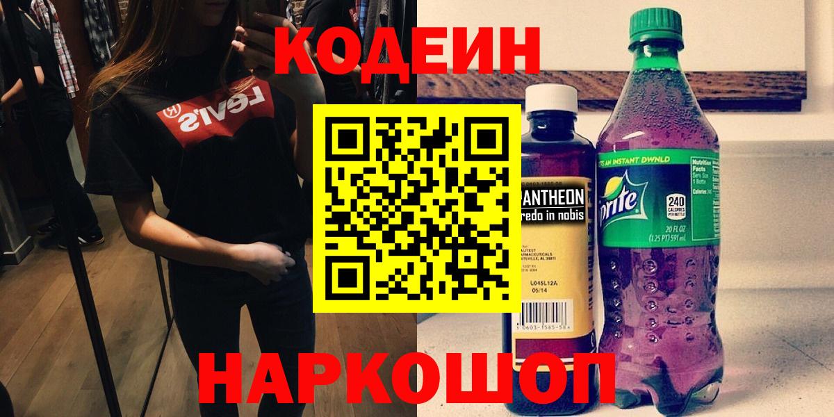 Кодеин Purple Drank  Вход с VPN  Комсомольск-на-Амуре  Codein Purple Drank 