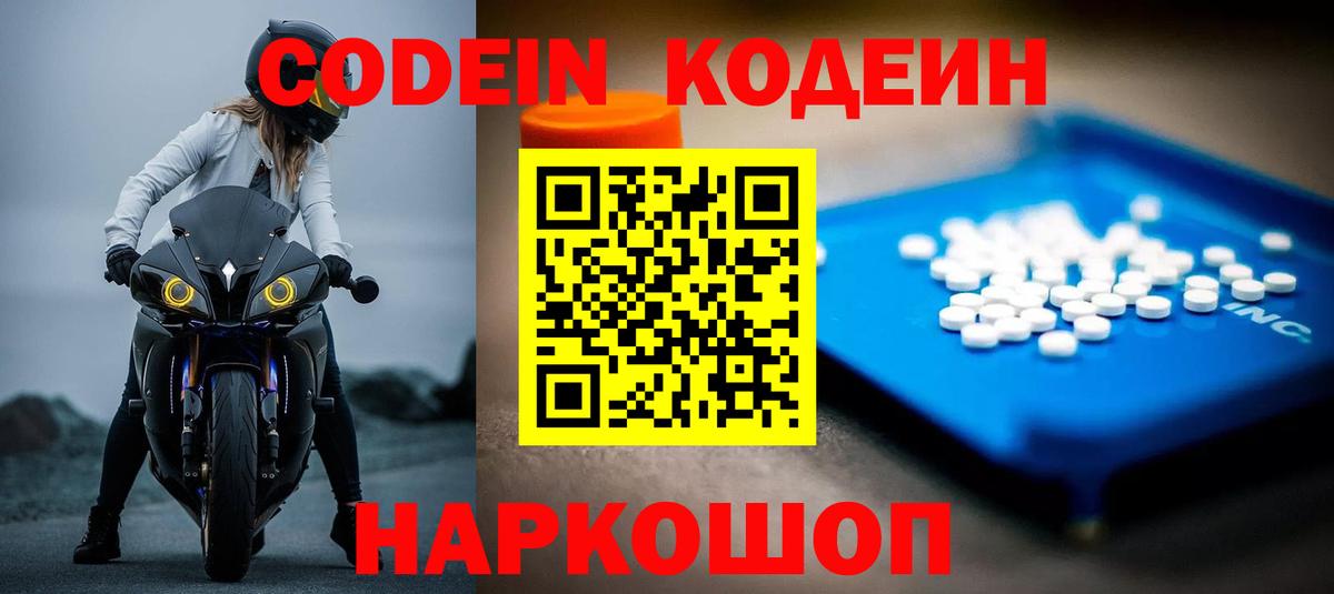 Кодеиновый сироп Lean Purple Drank Комсомольск-на-Амуре