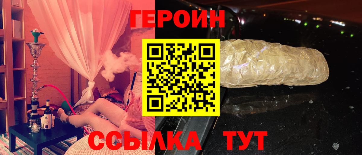 Комсомольск-на-Амуре  ГЕРОИН  Вход с VPN  Героин герыч 