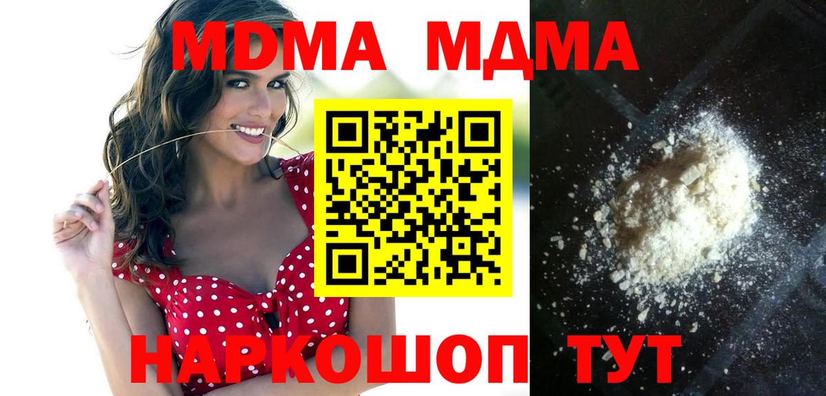 MDMA кристаллы Комсомольск-на-Амуре
