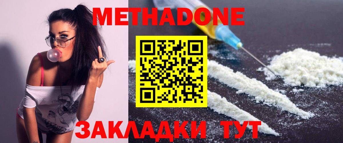 Комсомольск-на-Амуре  Метадон VHQ  Вход с VPN  МЕТАДОН methadone 